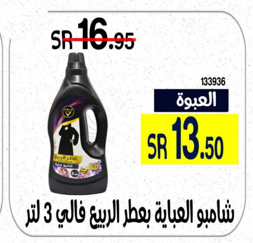  Abaya Shampoo  in Home Market in KSA, Saudi Arabia, Saudi - Mecca