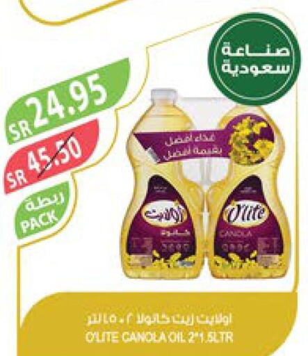 Olite Canola Oil  in المزرعة in مملكة العربية السعودية, السعودية, سعودية - الخبر‎