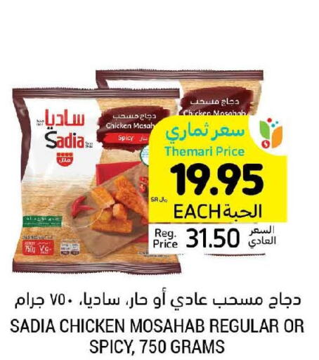 SADIA Chicken Mosahab  in Tamimi Market in KSA, Saudi Arabia, Saudi - Unayzah
