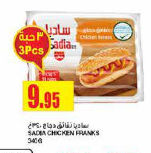SADIA Chicken Franks  in أسواق السدحان in مملكة العربية السعودية, السعودية, سعودية - الرياض