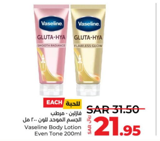 VASELINE Body Lotion & Cream  in LULU Hypermarket in KSA, Saudi Arabia, Saudi - Hail