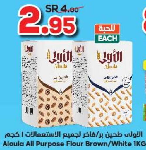  All Purpose Flour  in الدكان in مملكة العربية السعودية, السعودية, سعودية - الطائف