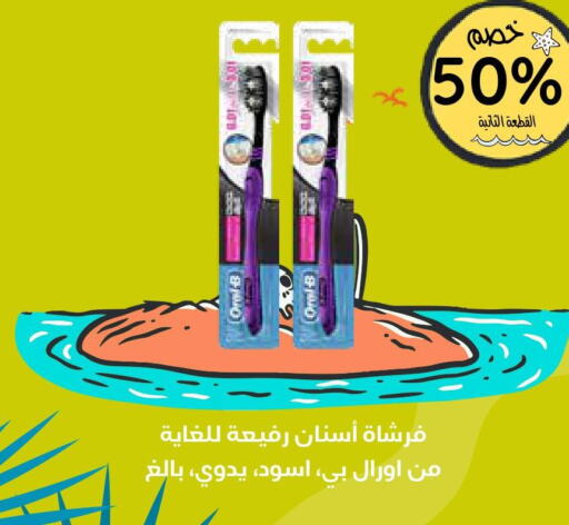 ORAL-B Toothbrush  in صيدليات غاية in مملكة العربية السعودية, السعودية, سعودية - ينبع