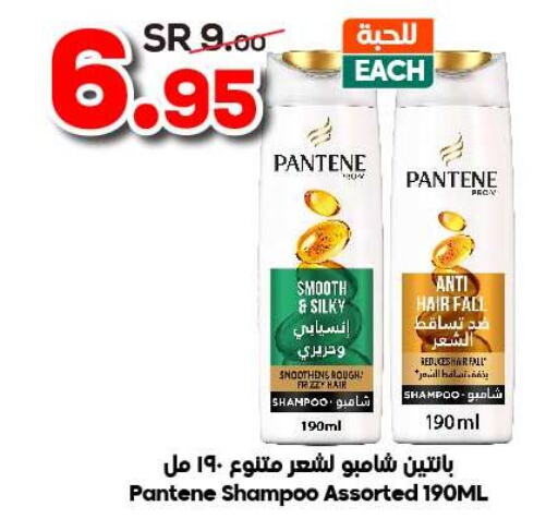 PANTENE Shampoo / Conditioner  in Dukan in KSA, Saudi Arabia, Saudi - Ta'if