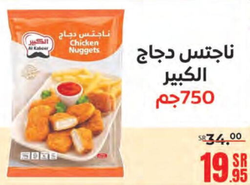 AL KABEER Chicken Nuggets  in Sanam Supermarket in KSA, Saudi Arabia, Saudi - Mecca