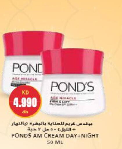 PONDS Face cream  in جراند هايبر in الكويت - مدينة الكويت