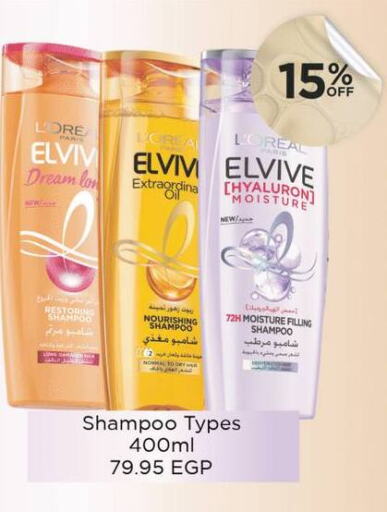 ELVIVE Shampoo / Conditioner  in رويال هاوس in Egypt - القاهرة
