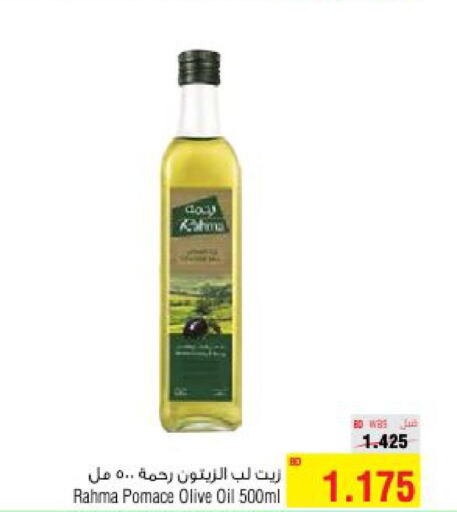 RAHMA Olive Oil  in أسواق الحلي in البحرين