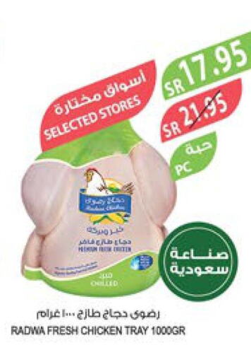  Fresh Chicken  in المزرعة in مملكة العربية السعودية, السعودية, سعودية - القطيف‎
