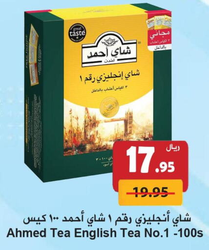 AHMAD TEA Tea Bags  in Hyper Bshyyah in KSA, Saudi Arabia, Saudi - Jeddah