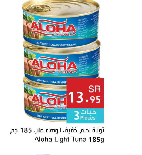 ALOHA Tuna - Canned  in اسواق هلا in مملكة العربية السعودية, السعودية, سعودية - المنطقة الشرقية