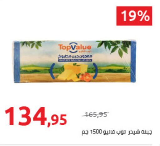  Cheddar Cheese  in Hyper One  in Egypt - Cairo