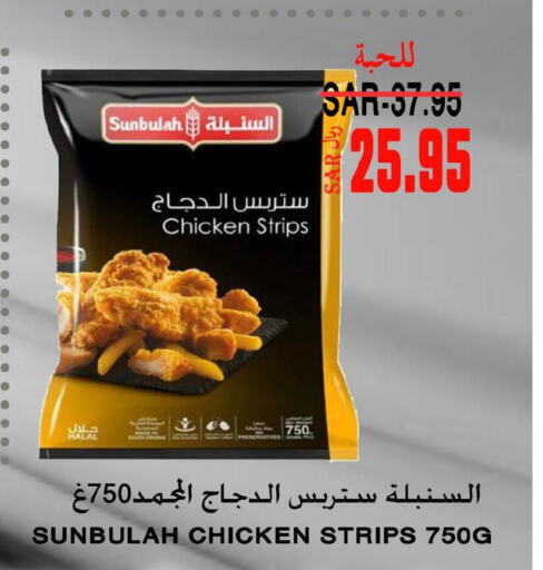  Chicken Strips  in Supermarche in KSA, Saudi Arabia, Saudi - Mecca