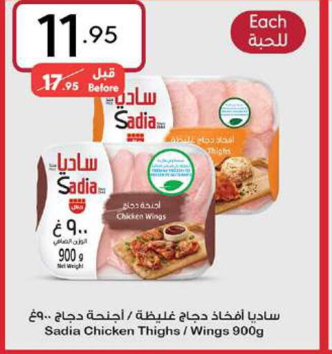 SADIA Chicken Thighs  in مانويل ماركت in مملكة العربية السعودية, السعودية, سعودية - جدة