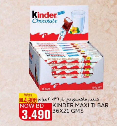 KINDER   in Al Jazira Supermarket in Bahrain