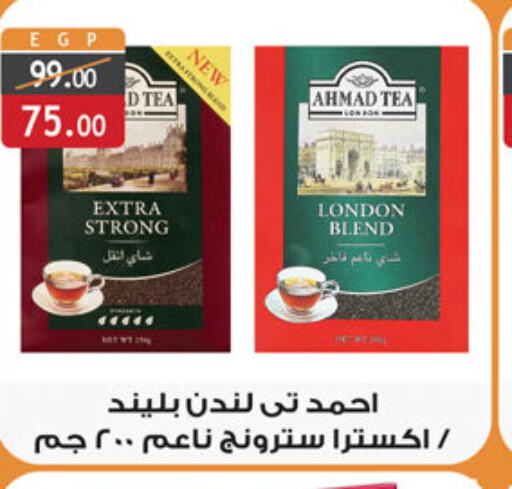 AHMAD TEA Tea Powder  in Al Rayah Market   in Egypt - Cairo
