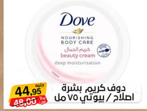 DOVE Body Lotion & Cream  in بيت الجملة in Egypt - القاهرة