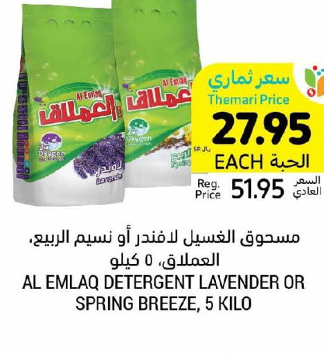 Detergent  in Tamimi Market in KSA, Saudi Arabia, Saudi - Jubail