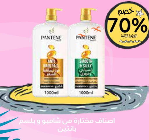 PANTENE Shampoo / Conditioner  in Ghaya pharmacy in KSA, Saudi Arabia, Saudi - Jeddah
