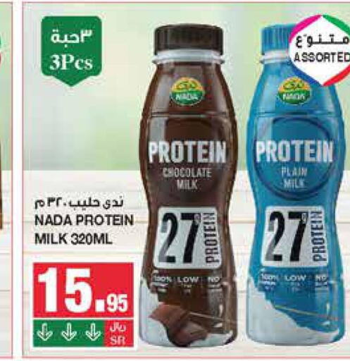 NADA Protein Milk  in سـبـار in مملكة العربية السعودية, السعودية, سعودية - الرياض