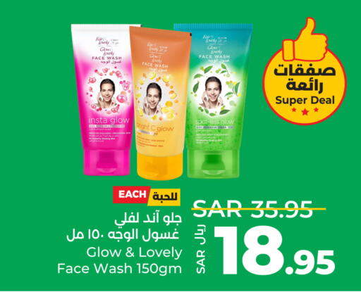FAIR & LOVELY Face Wash  in LULU Hypermarket in KSA, Saudi Arabia, Saudi - Dammam