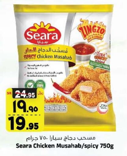 SEARA Chicken Mosahab  in المدينة هايبرماركت in مملكة العربية السعودية, السعودية, سعودية - الرياض
