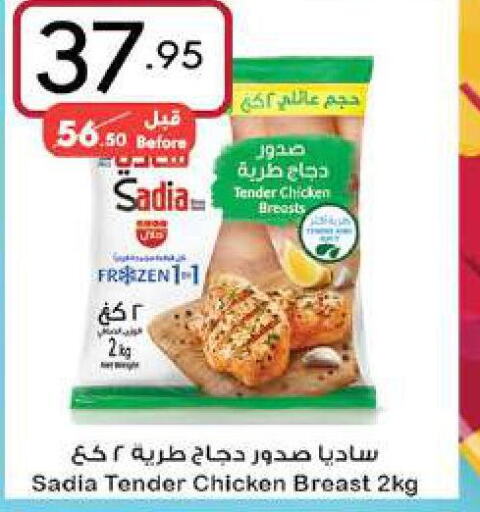 SADIA Chicken Breast  in Manuel Market in KSA, Saudi Arabia, Saudi - Jeddah