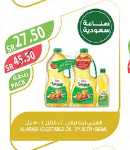 Alarabi Vegetable Oil  in المزرعة in مملكة العربية السعودية, السعودية, سعودية - الباحة