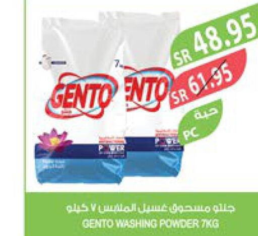 GENTO Detergent  in المزرعة in مملكة العربية السعودية, السعودية, سعودية - الخفجي