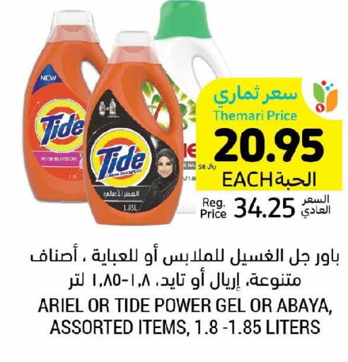  Detergent  in أسواق التميمي in مملكة العربية السعودية, السعودية, سعودية - الجبيل‎