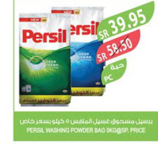 PERSIL Detergent  in Farm  in KSA, Saudi Arabia, Saudi - Najran