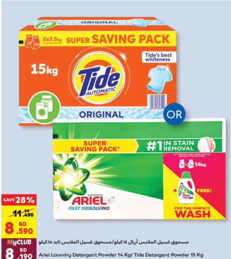  Detergent  in كارفور in البحرين