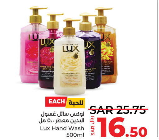 LUX   in LULU Hypermarket in KSA, Saudi Arabia, Saudi - Al Hasa