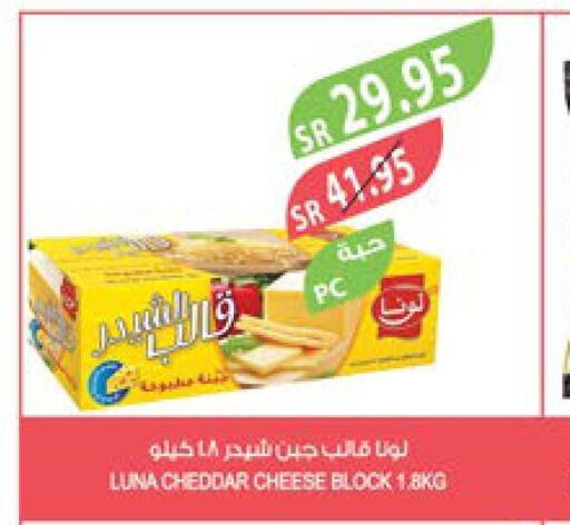 LUNA Cheddar Cheese  in المزرعة in مملكة العربية السعودية, السعودية, سعودية - جازان
