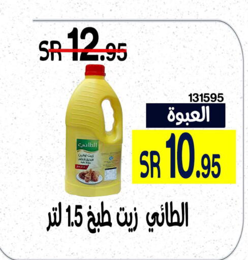  Cooking Oil  in هوم ماركت in مملكة العربية السعودية, السعودية, سعودية - مكة المكرمة