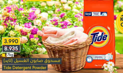 TIDE Detergent  in المنتزه in البحرين