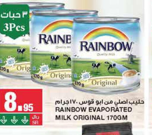 RAINBOW Evaporated Milk  in سـبـار in مملكة العربية السعودية, السعودية, سعودية - الرياض