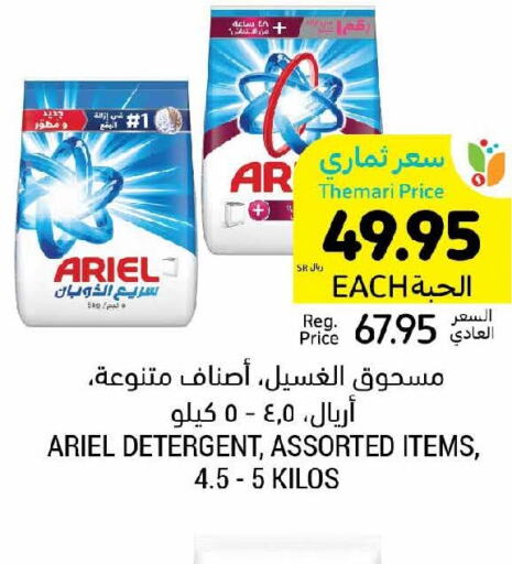 ARIEL Detergent  in Tamimi Market in KSA, Saudi Arabia, Saudi - Jubail