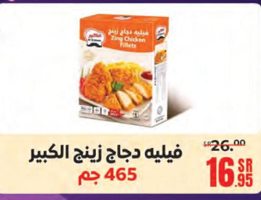  Chicken Fillet  in سنام سوبرماركت in مملكة العربية السعودية, السعودية, سعودية - مكة المكرمة