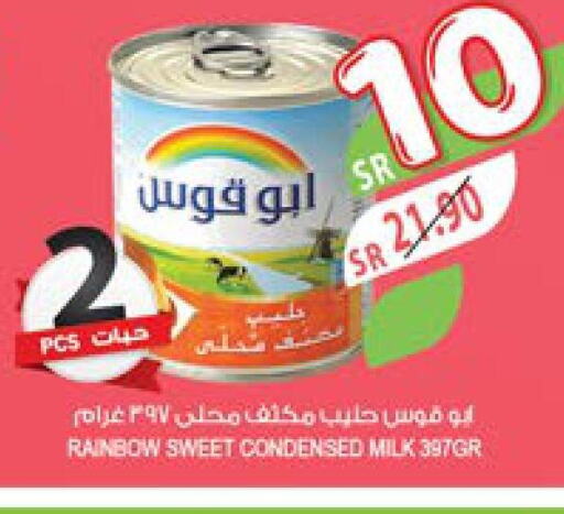 RAINBOW Condensed Milk  in المزرعة in مملكة العربية السعودية, السعودية, سعودية - تبوك