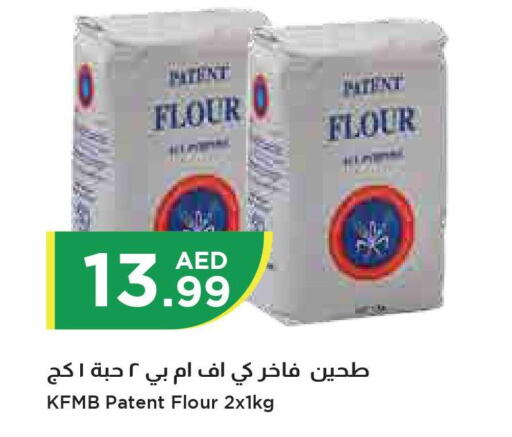  All Purpose Flour  in إسطنبول سوبرماركت in الإمارات العربية المتحدة , الامارات - ٱلْعَيْن‎