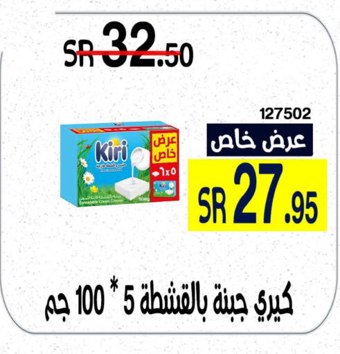 KIRI Cream Cheese  in هوم ماركت in مملكة العربية السعودية, السعودية, سعودية - مكة المكرمة