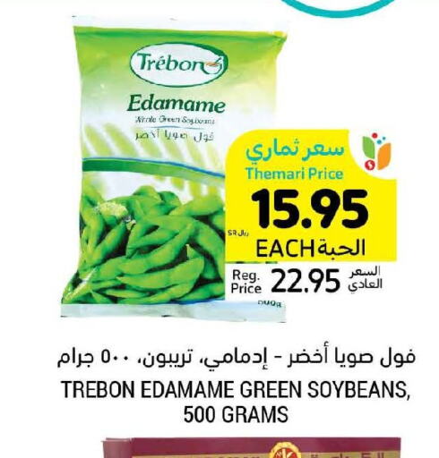 CALIFORNIA GARDEN Fava Beans  in أسواق التميمي in مملكة العربية السعودية, السعودية, سعودية - حفر الباطن