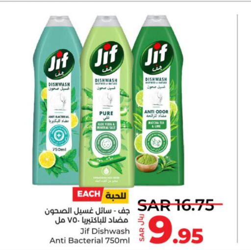 JIF   in LULU Hypermarket in KSA, Saudi Arabia, Saudi - Hail