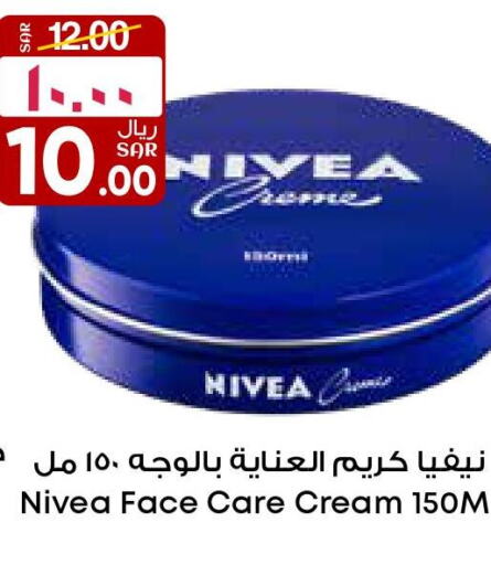 Nivea Face cream  in ستي فلاور in مملكة العربية السعودية, السعودية, سعودية - حفر الباطن