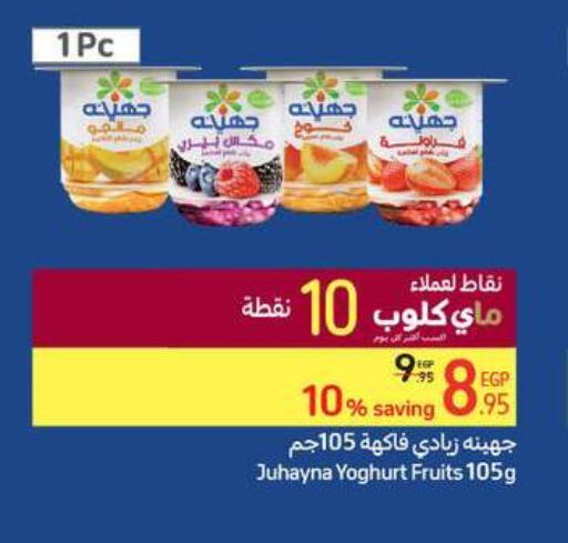  Yoghurt  in Carrefour  in Egypt - Cairo
