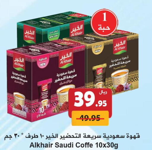 AL KHAIR Coffee  in هايبر بشيه in مملكة العربية السعودية, السعودية, سعودية - جدة