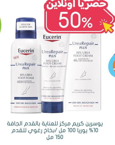 EUCERIN Face cream  in Nahdi in KSA, Saudi Arabia, Saudi - Ar Rass