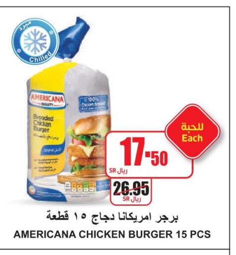 AMERICANA Chicken Burger  in A ماركت in مملكة العربية السعودية, السعودية, سعودية - الرياض
