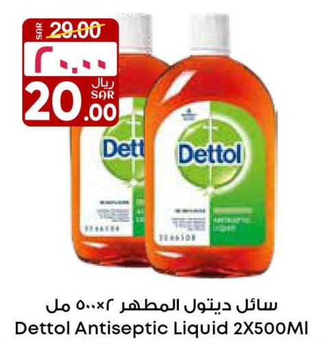 DETTOL Disinfectant  in ستي فلاور in مملكة العربية السعودية, السعودية, سعودية - نجران